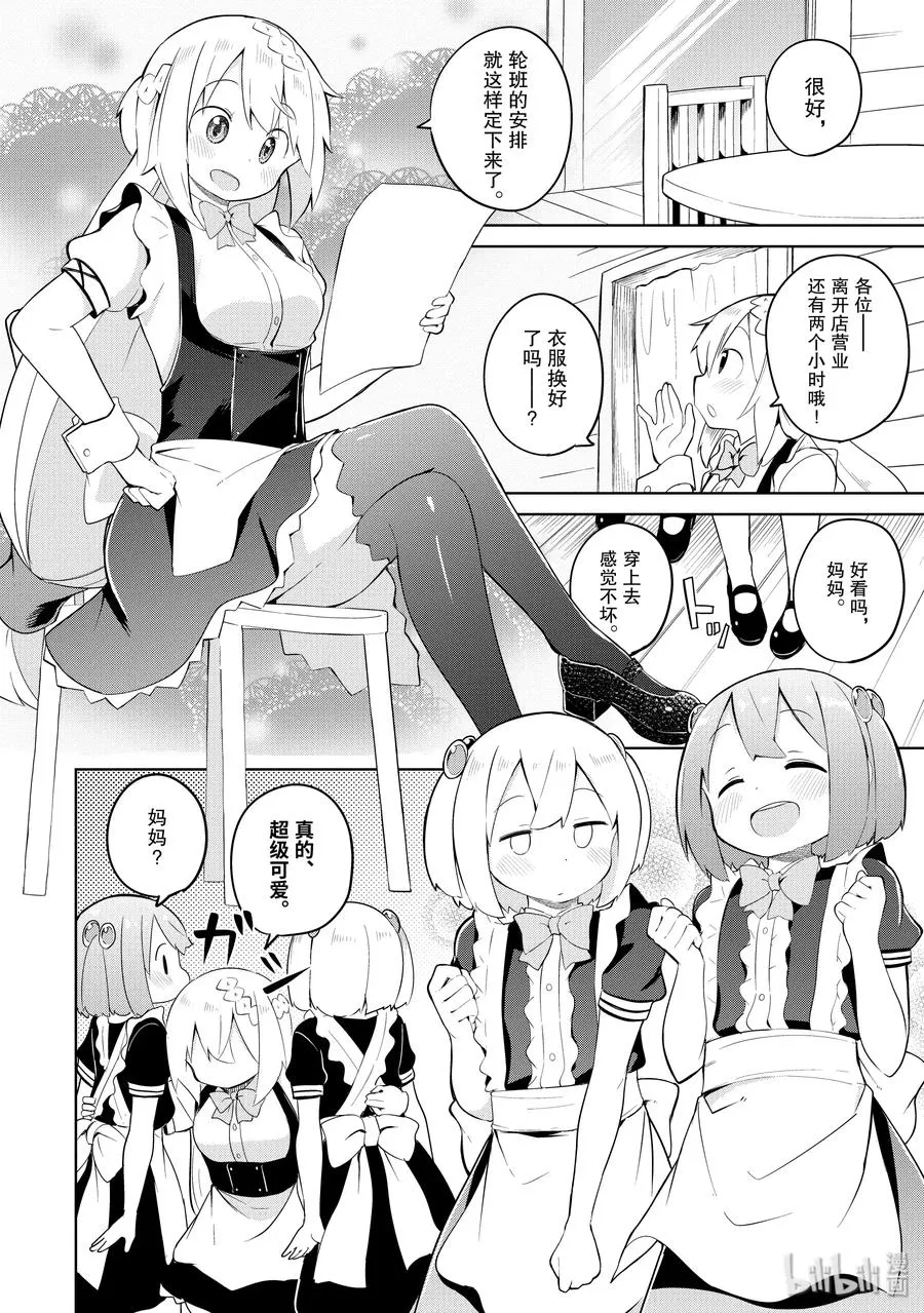 13-1 咖啡馆开张了 第15页