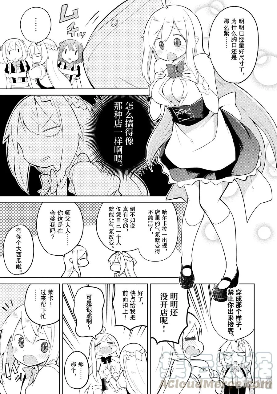 13-1 咖啡馆开张了 第16页