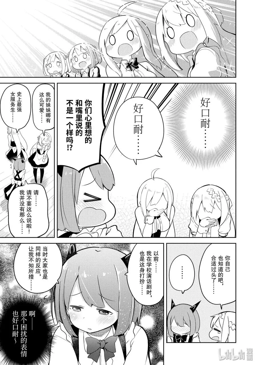 13-1 咖啡馆开张了 第18页