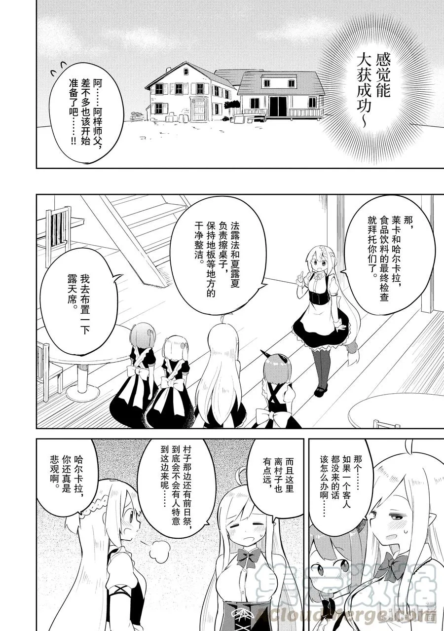13-1 咖啡馆开张了 第19页