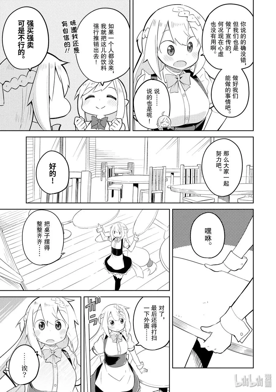 13-1 咖啡馆开张了 第20页