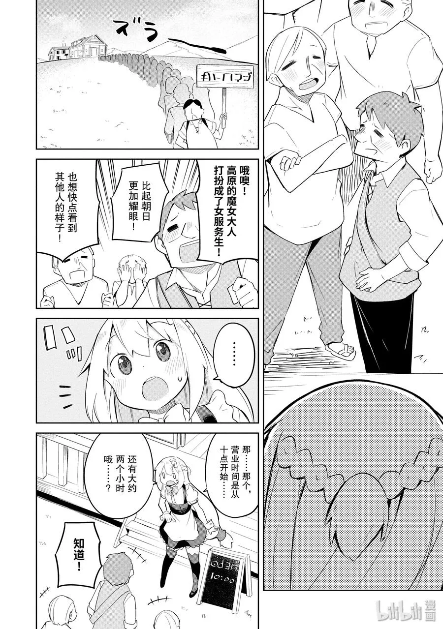 13-1 咖啡馆开张了 第21页