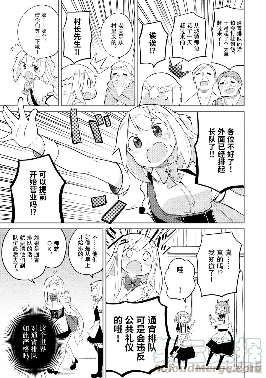 13-1 咖啡馆开张了 第22页