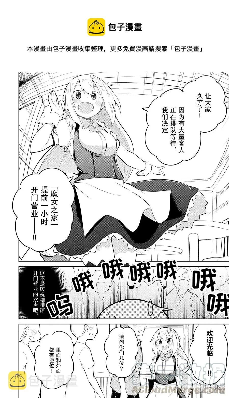 13-2 咖啡馆开张了 第1页