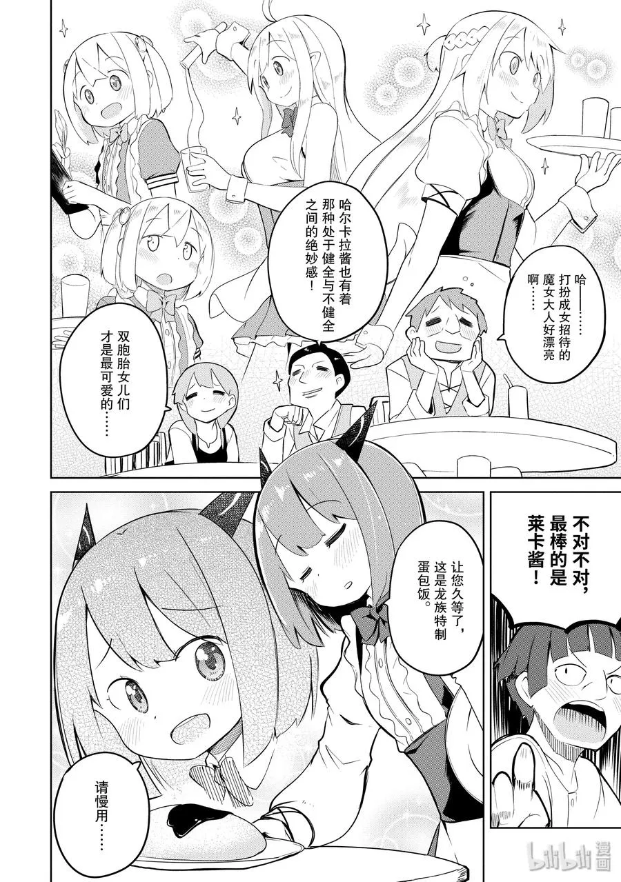 13-2 咖啡馆开张了 第3页