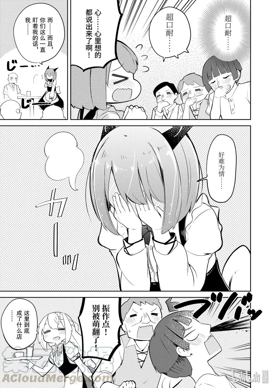 13-2 咖啡馆开张了 第4页