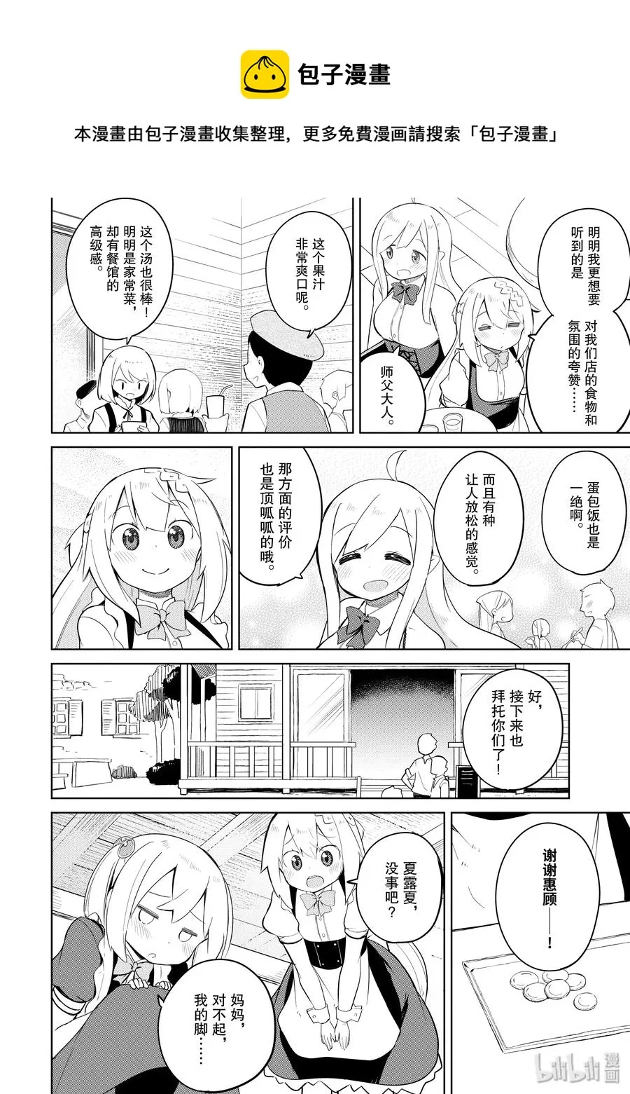 13-2 咖啡馆开张了 第5页