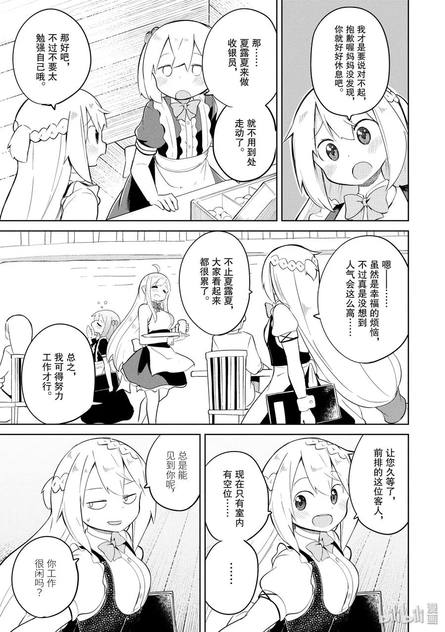 13-2 咖啡馆开张了 第6页