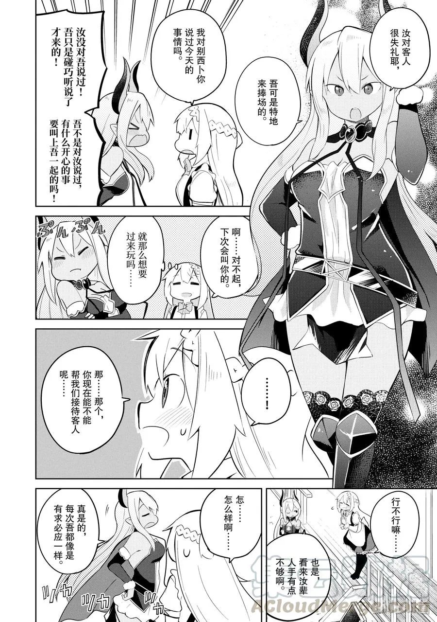 13-2 咖啡馆开张了 第7页