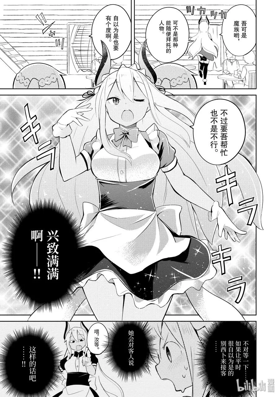 13-2 咖啡馆开张了 第8页