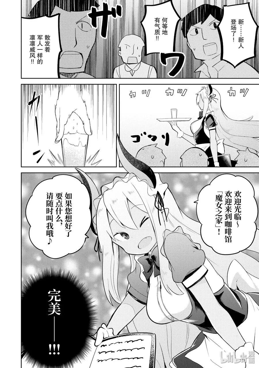 13-2 咖啡馆开张了 第9页