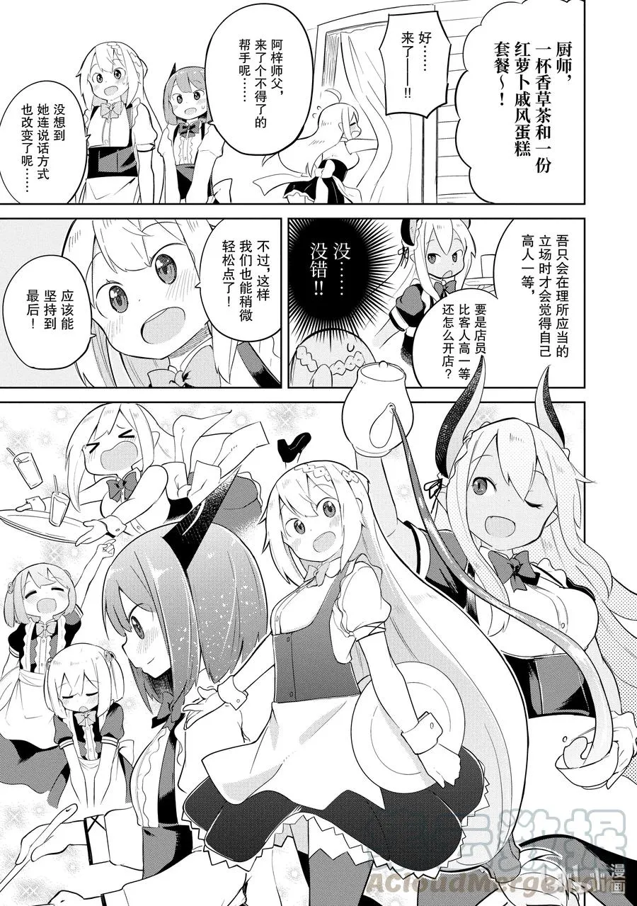 13-2 咖啡馆开张了 第10页