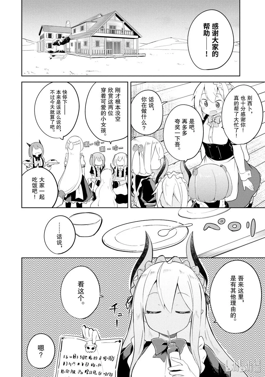 13-2 咖啡馆开张了 第11页