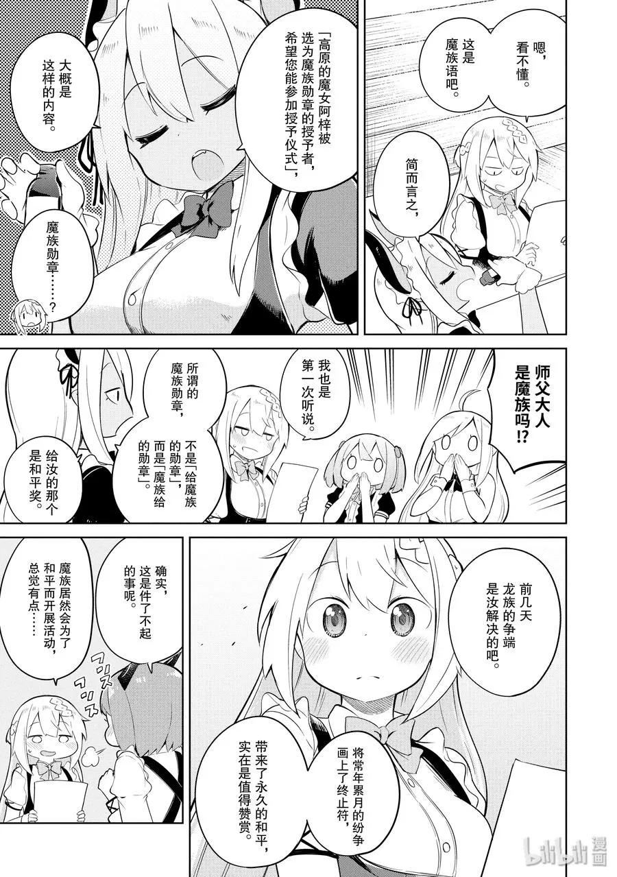 13-2 咖啡馆开张了 第12页