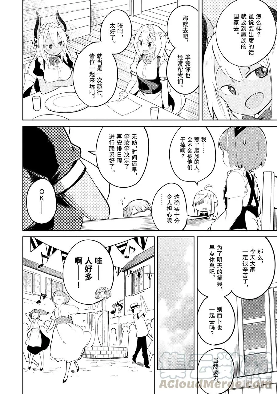 13-2 咖啡馆开张了 第13页