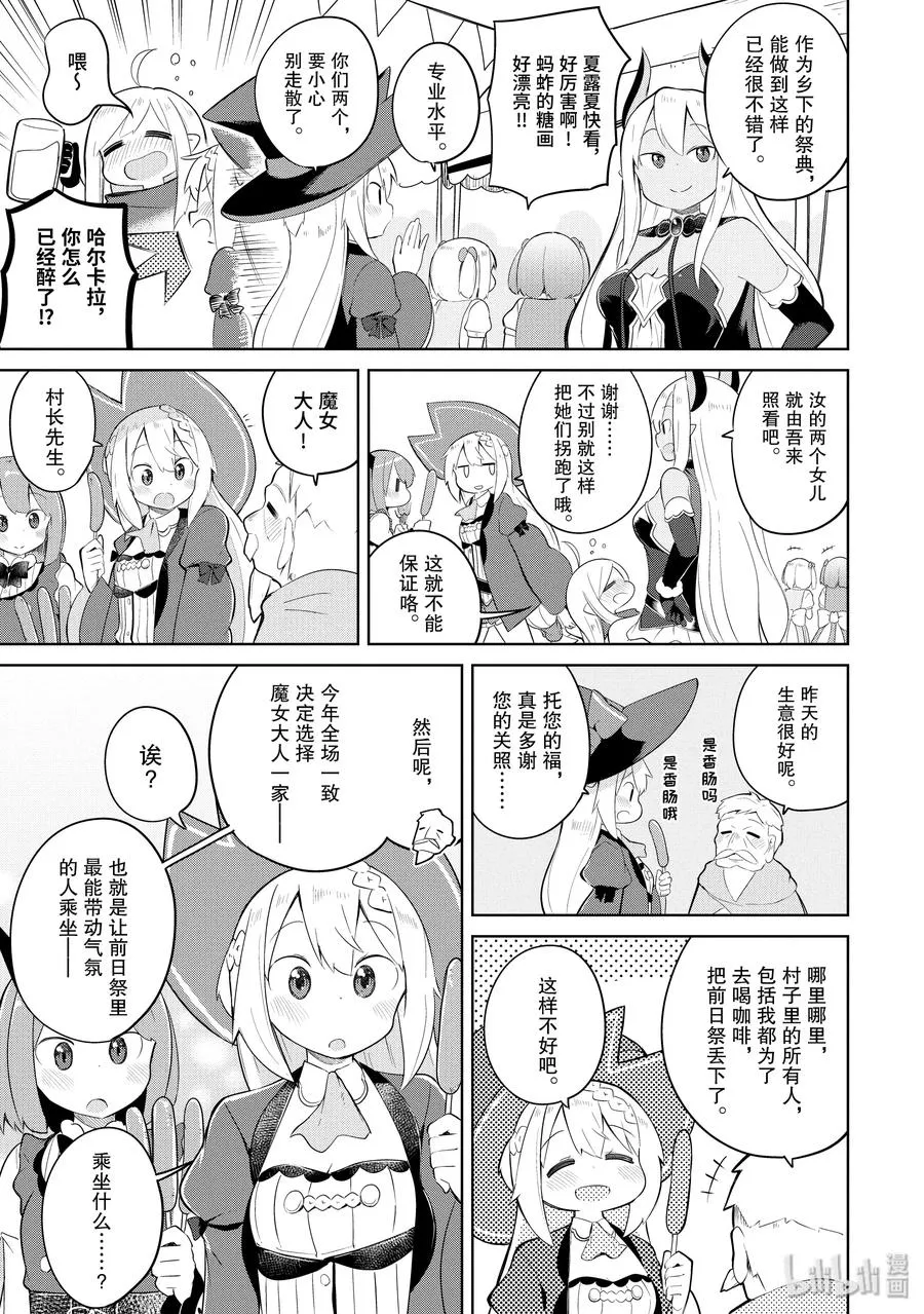 13-2 咖啡馆开张了 第14页