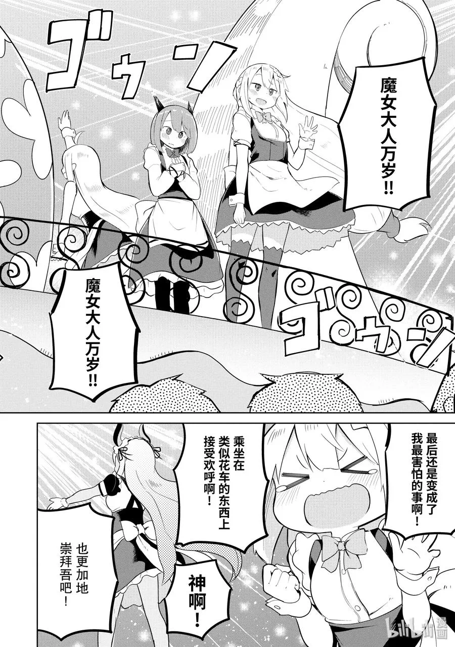 13-2 咖啡馆开张了 第15页
