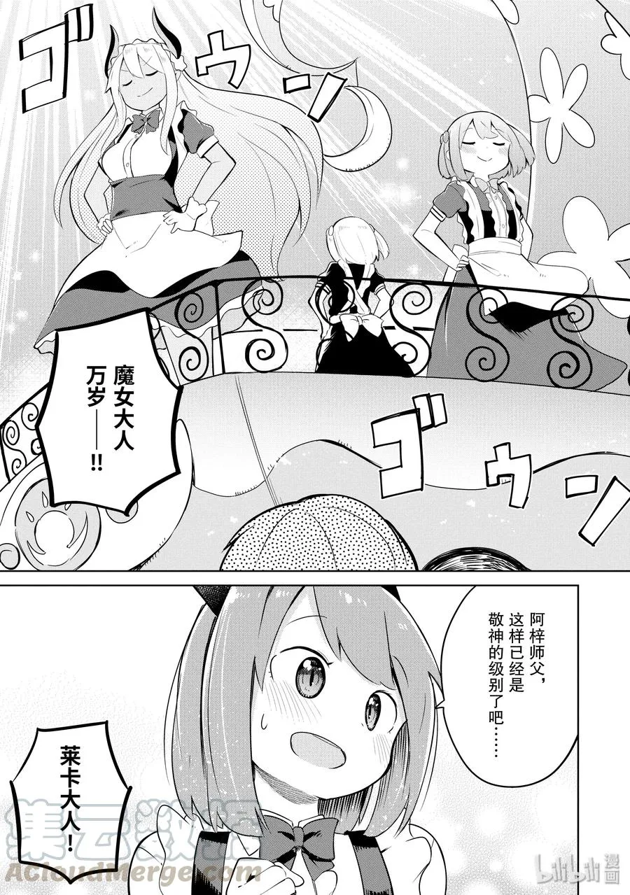 13-2 咖啡馆开张了 第16页
