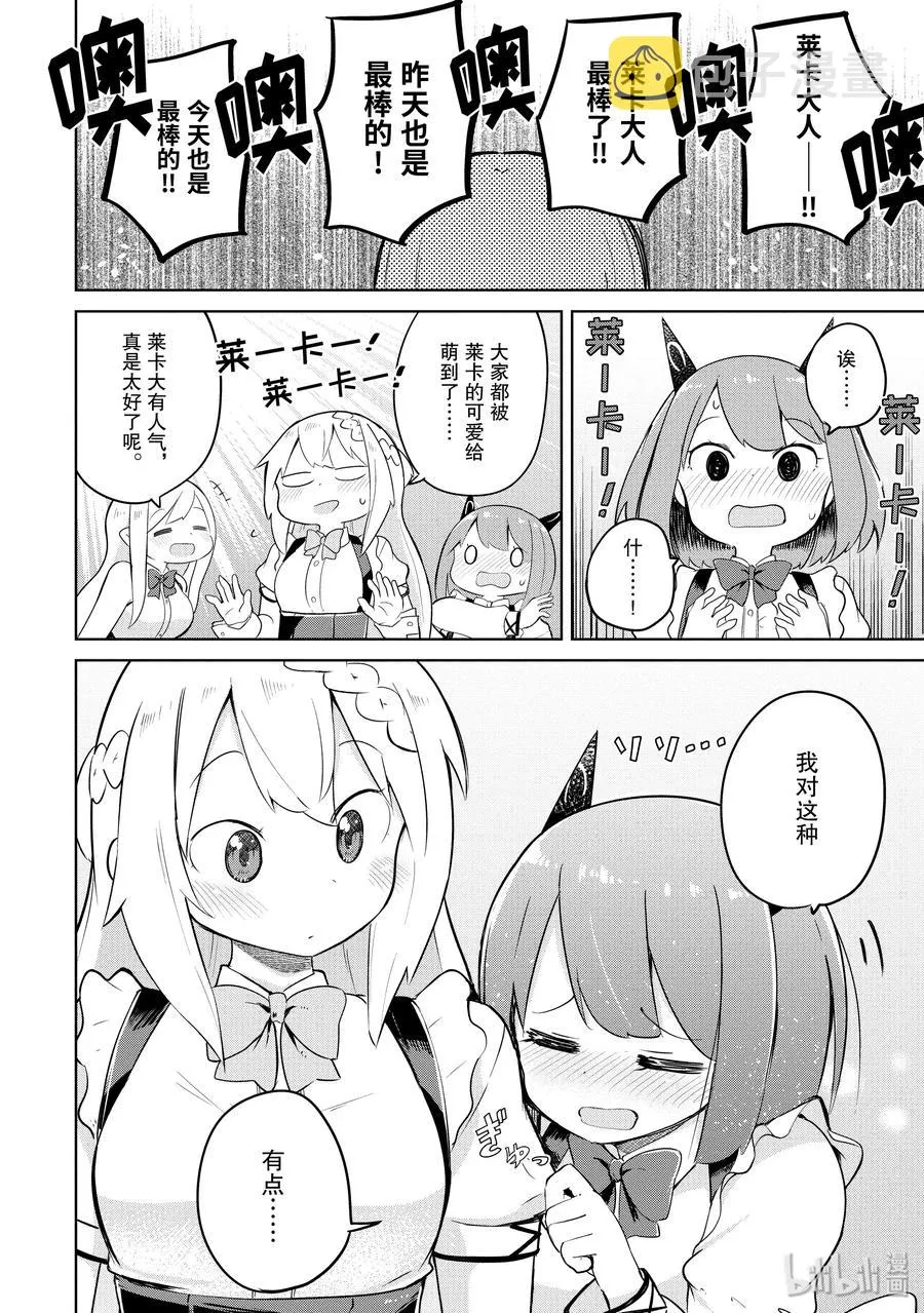 13-2 咖啡馆开张了 第17页
