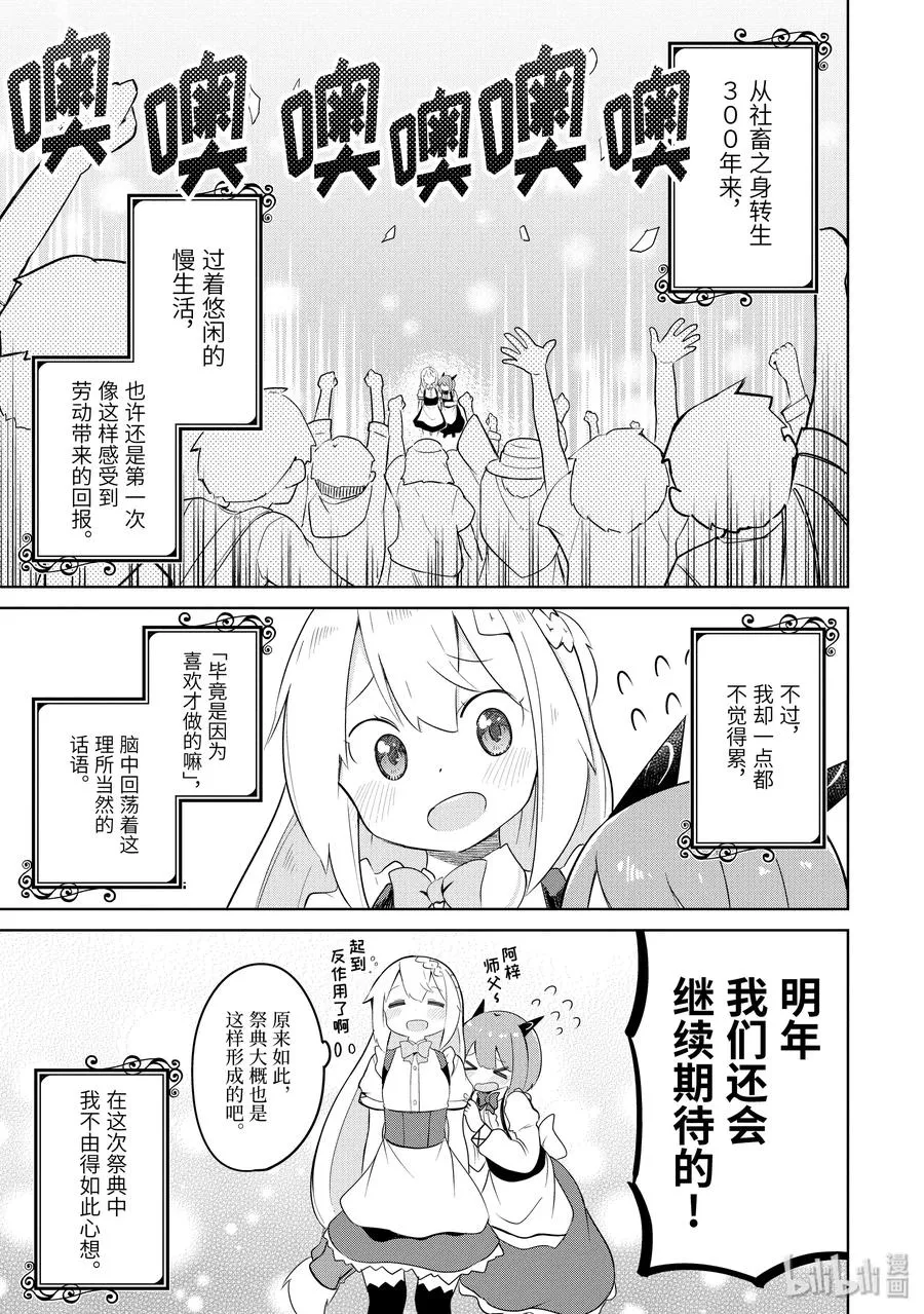 13-2 咖啡馆开张了 第18页