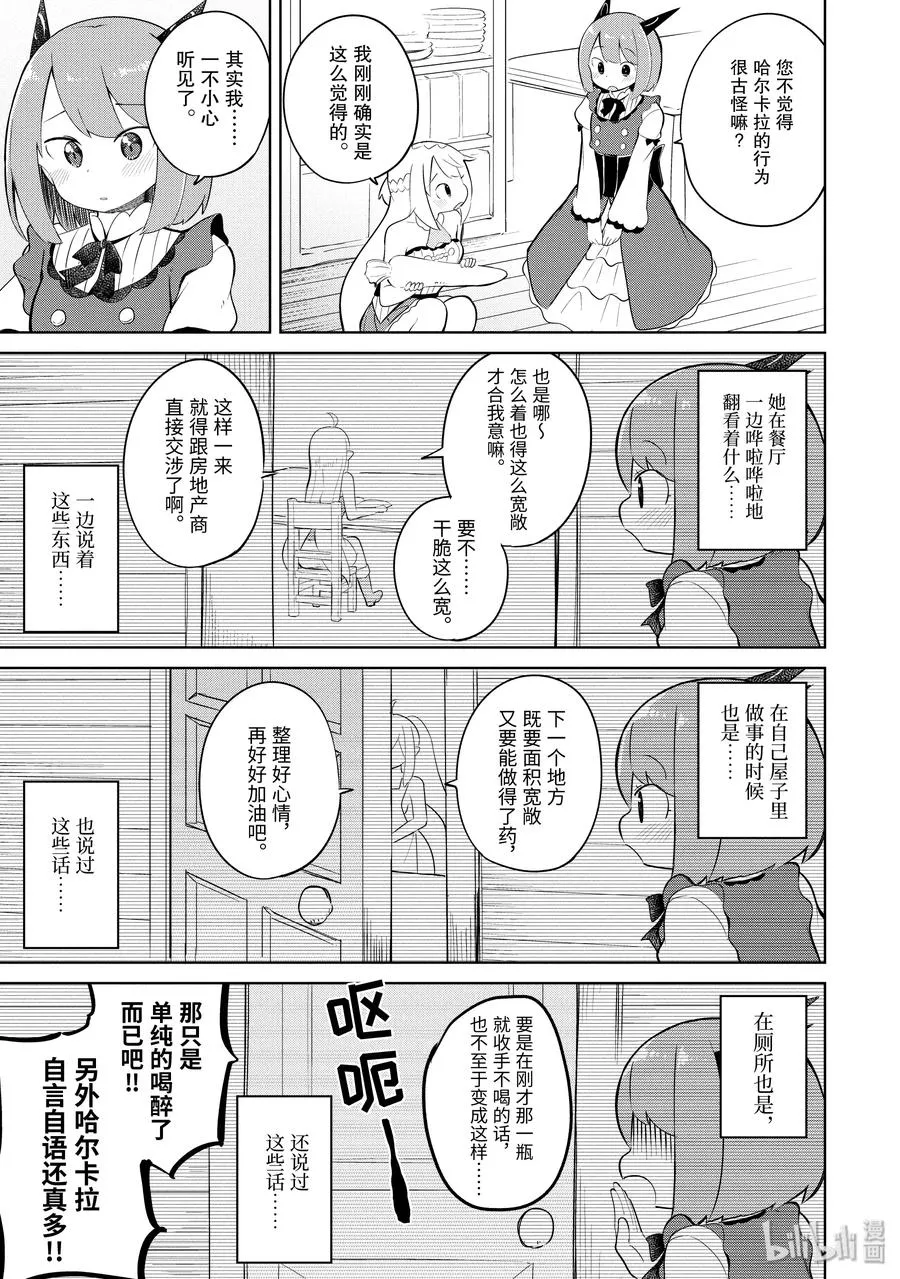 14 哈尔卡拉毕业风波 第3页