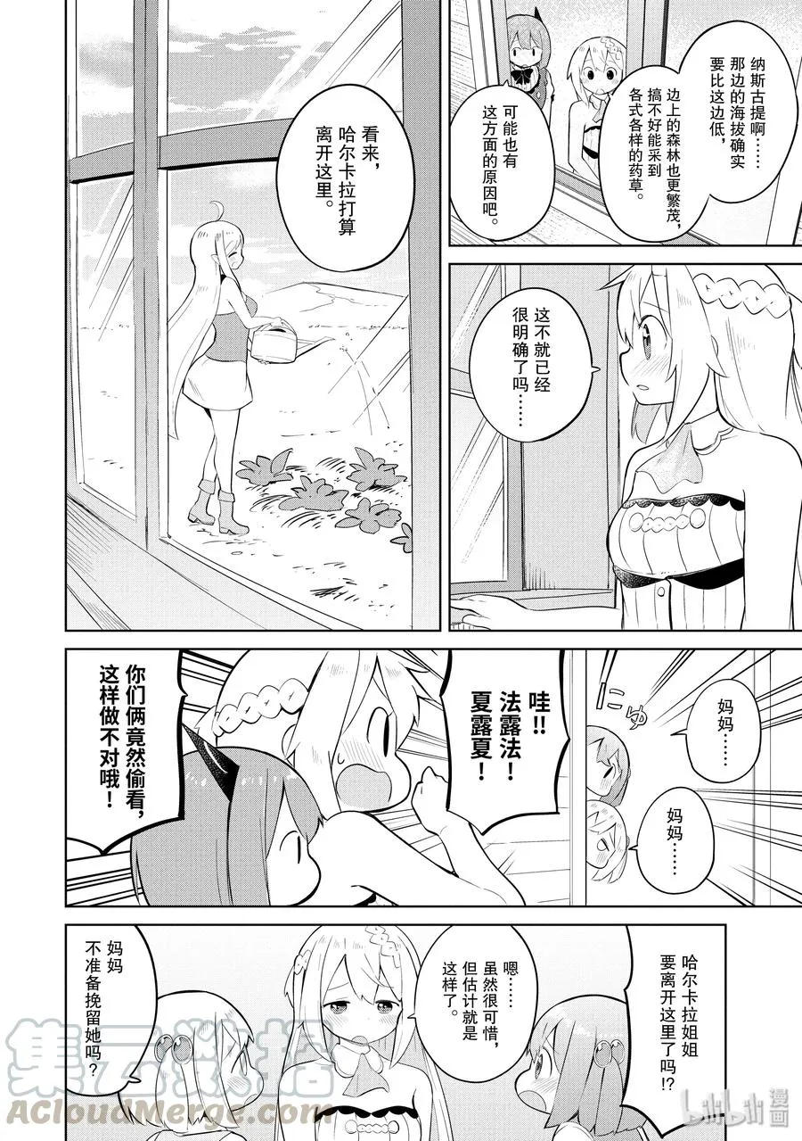 14 哈尔卡拉毕业风波 第4页