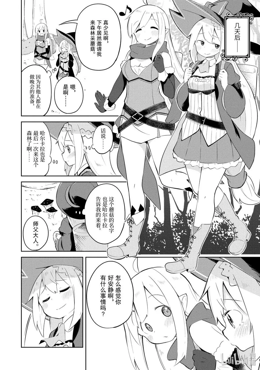 14 哈尔卡拉毕业风波 第6页