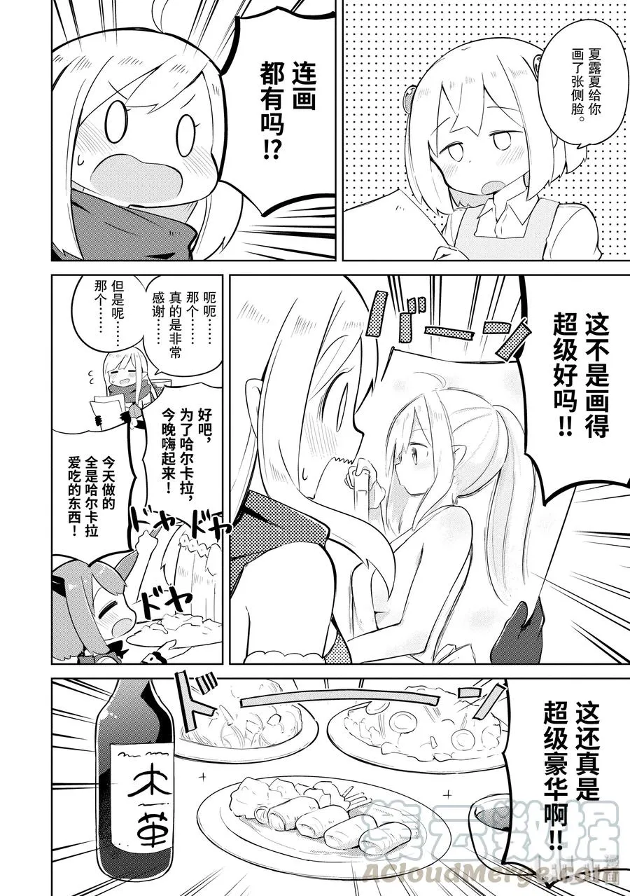 14 哈尔卡拉毕业风波 第10页