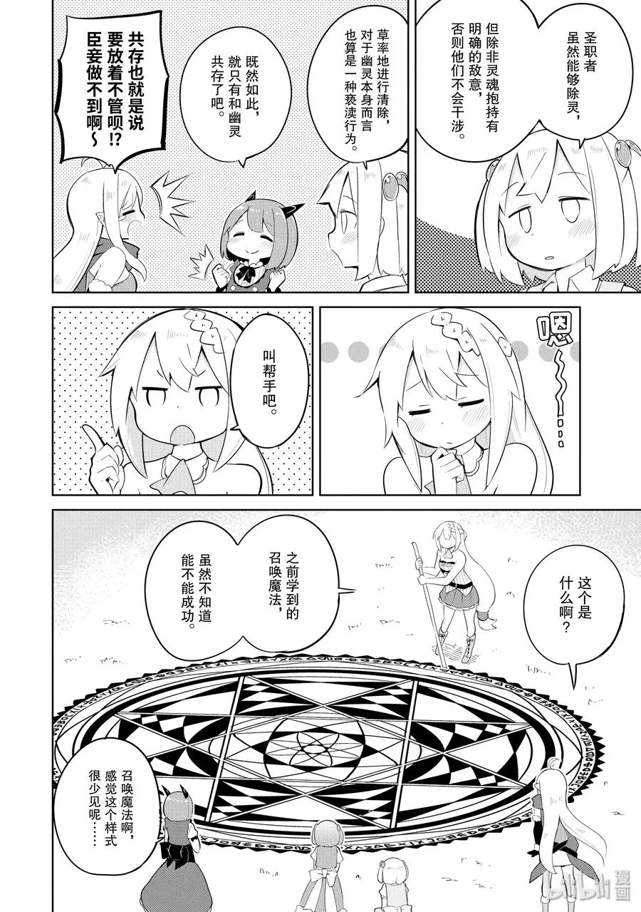 15 幽灵出现了 第8页