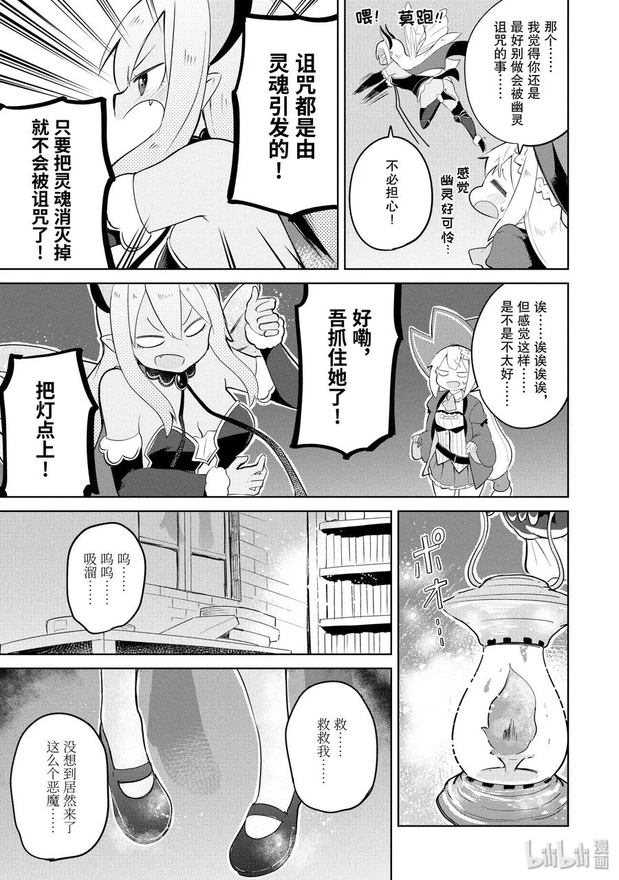 15 幽灵出现了 第21页