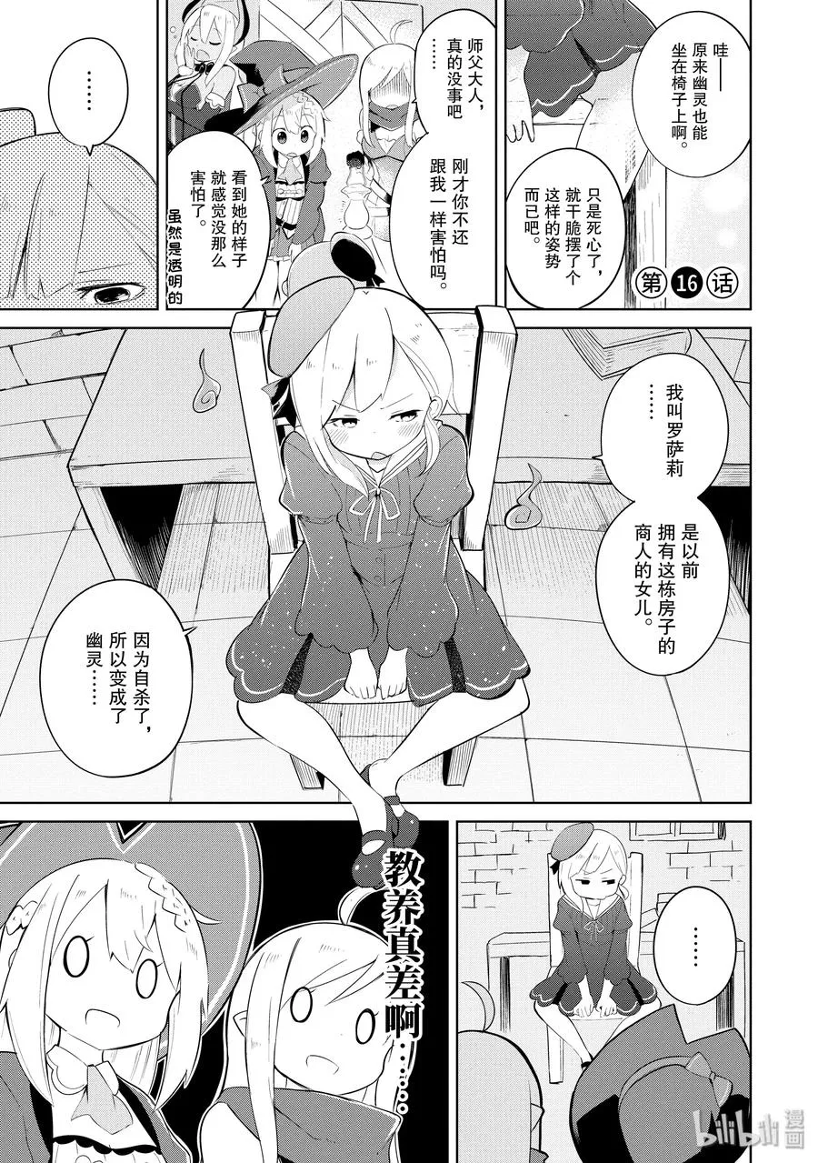 15 幽灵出现了 第23页