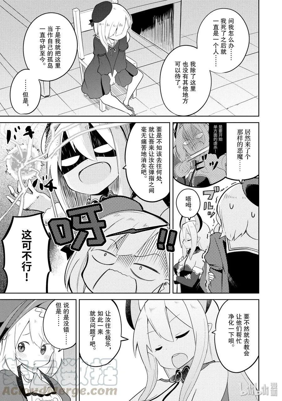16-1 幽灵搬家啦 第4页