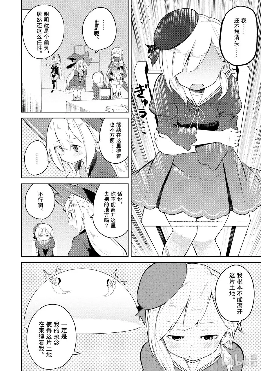 16-1 幽灵搬家啦 第5页