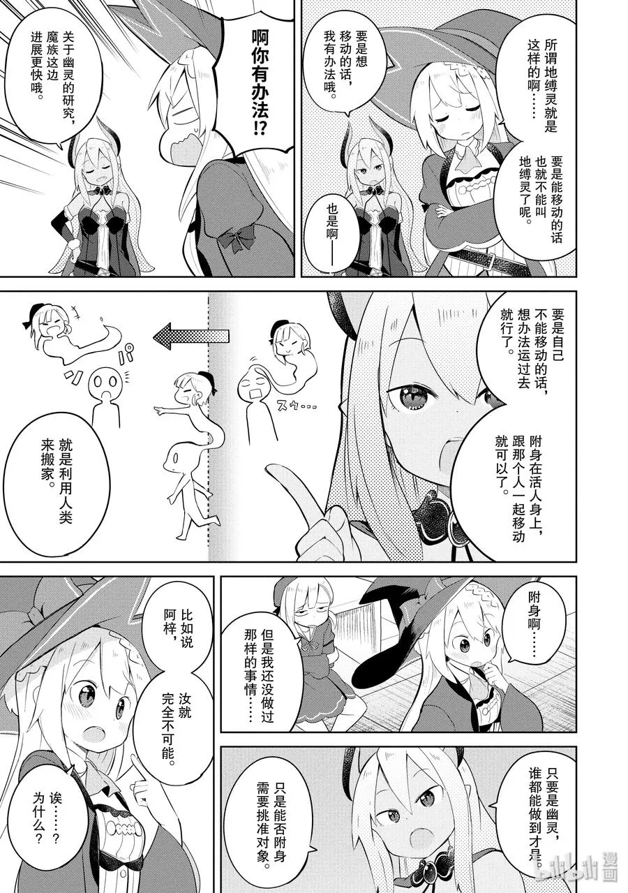 16-1 幽灵搬家啦 第6页
