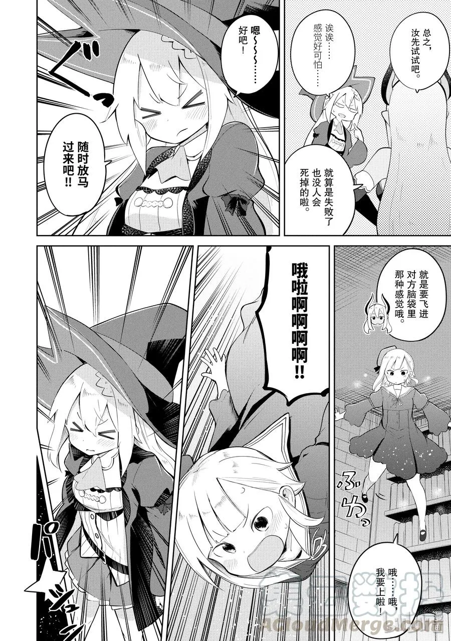 16-1 幽灵搬家啦 第7页