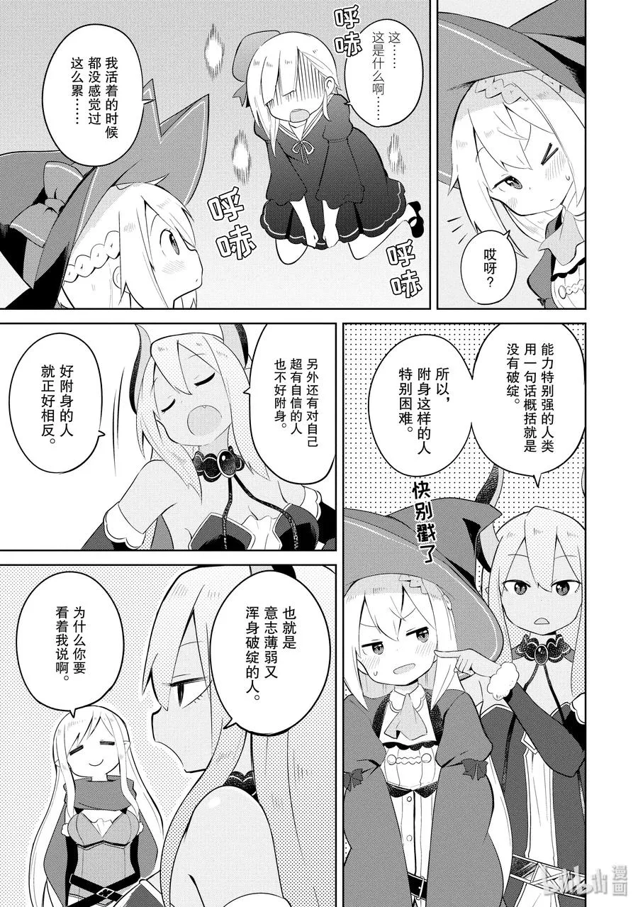 16-1 幽灵搬家啦 第8页
