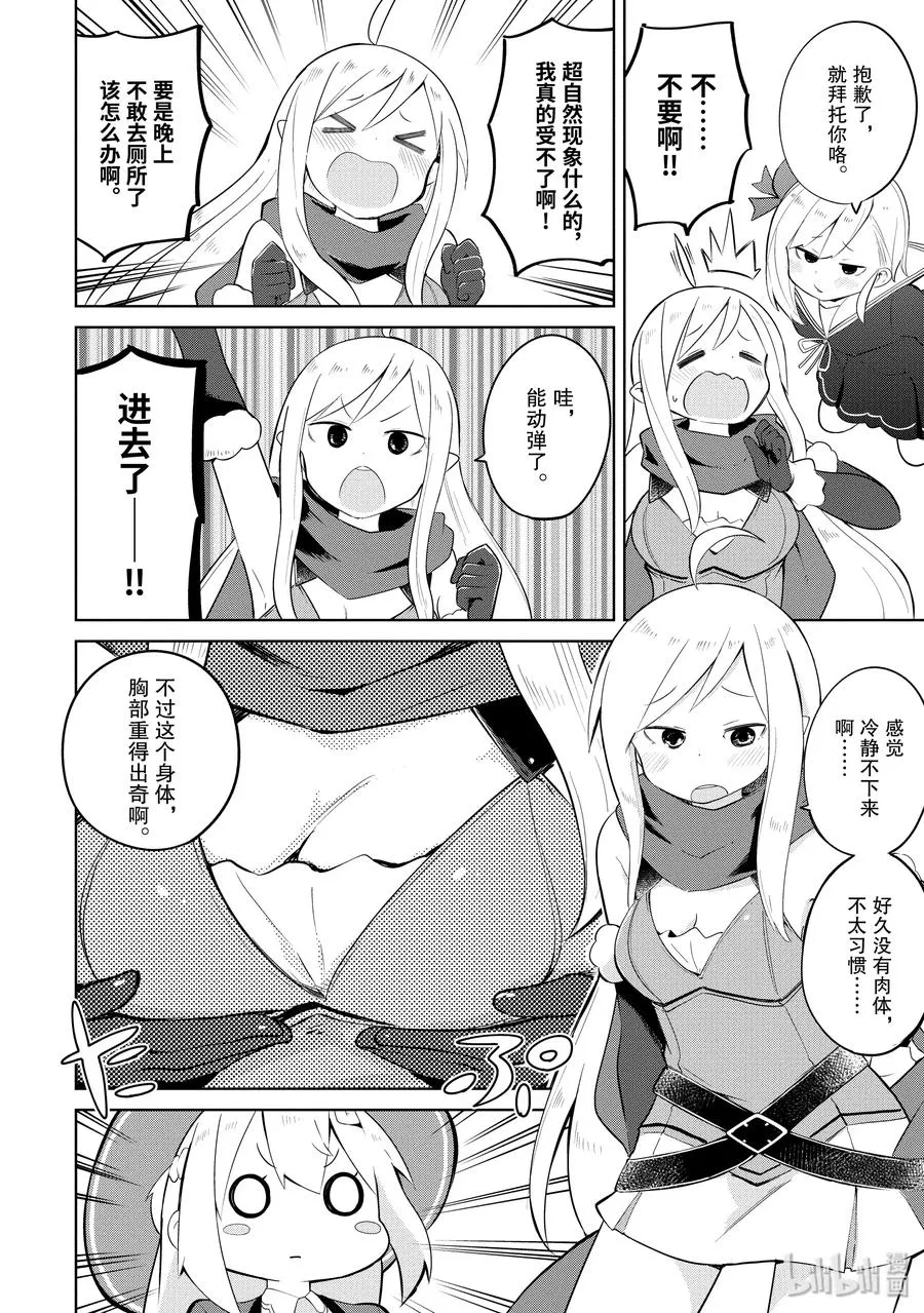 16-1 幽灵搬家啦 第9页