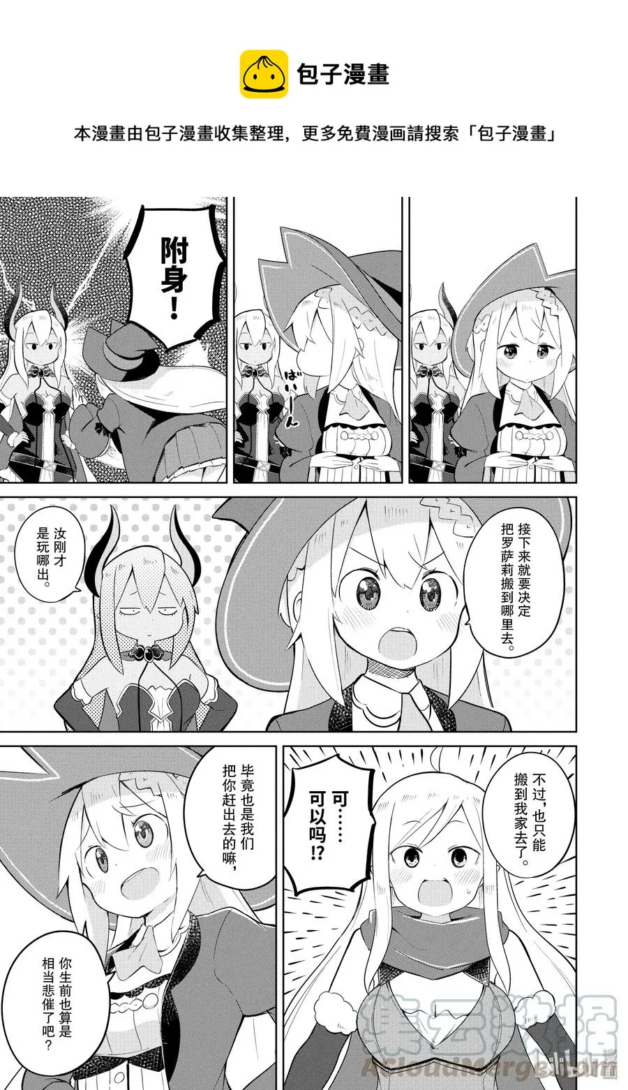 16-1 幽灵搬家啦 第10页