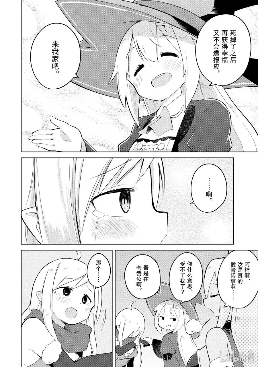 16-1 幽灵搬家啦 第11页