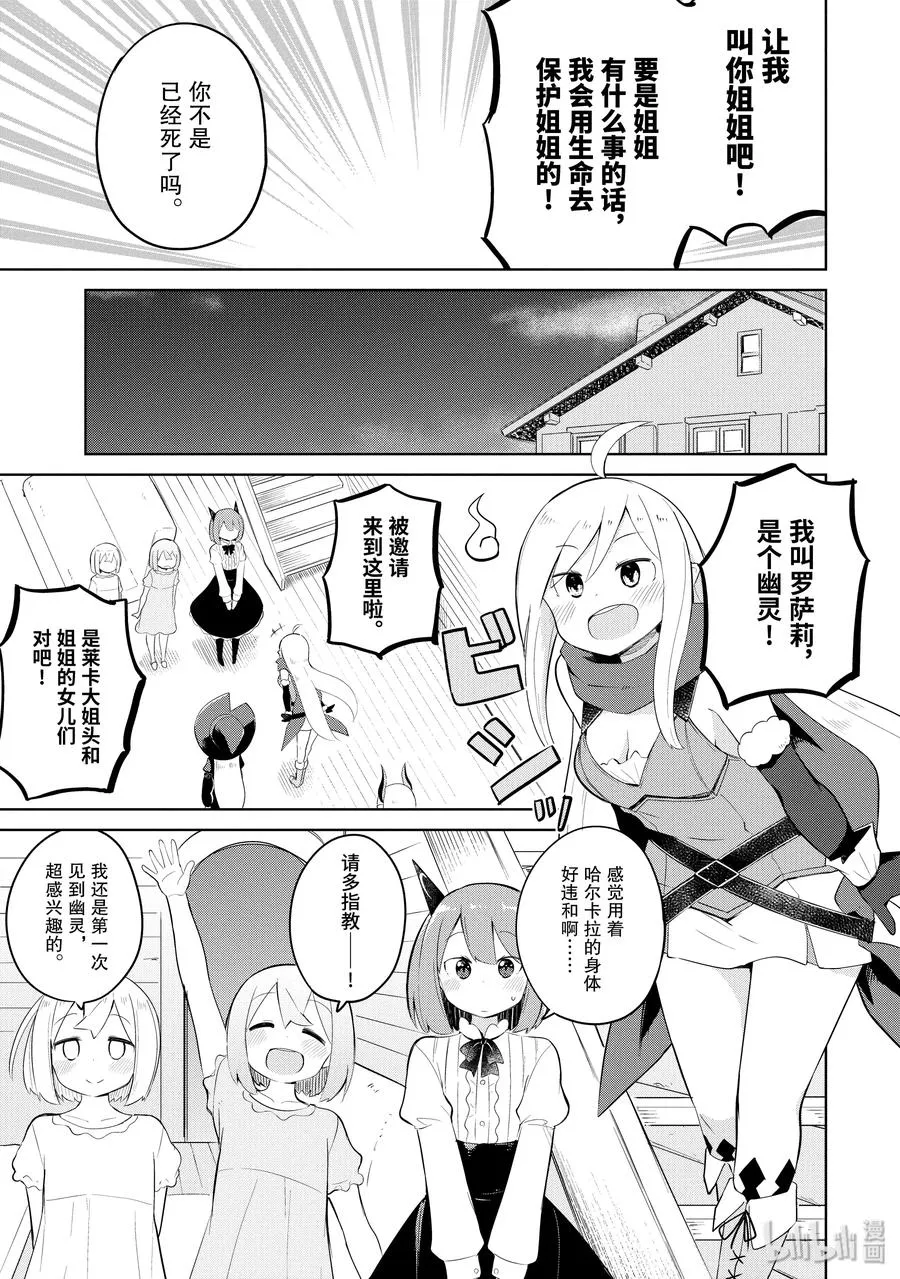 16-1 幽灵搬家啦 第12页