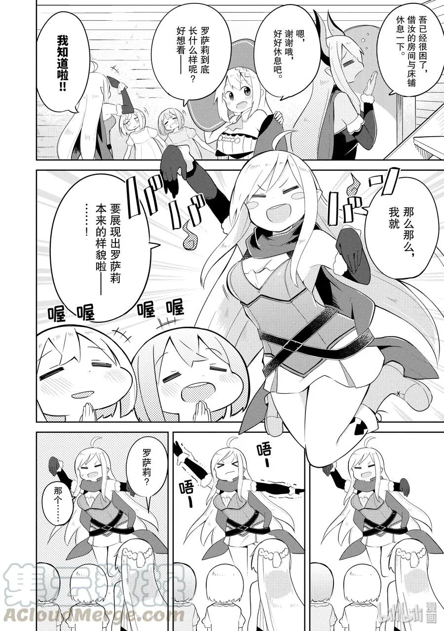 16-1 幽灵搬家啦 第13页