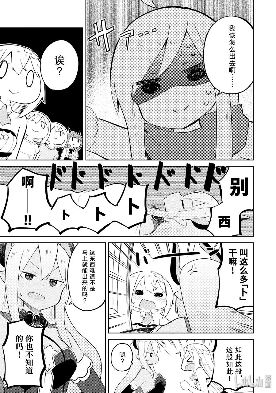 16-1 幽灵搬家啦 第14页
