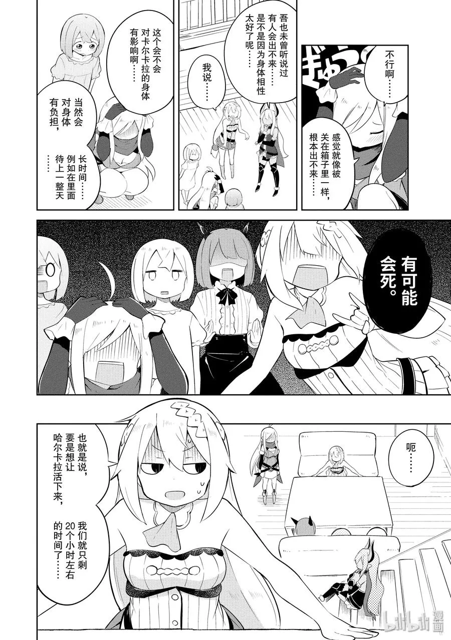 16-1 幽灵搬家啦 第15页