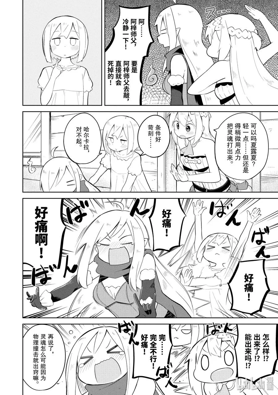 16-2 幽灵搬家啦 第2页