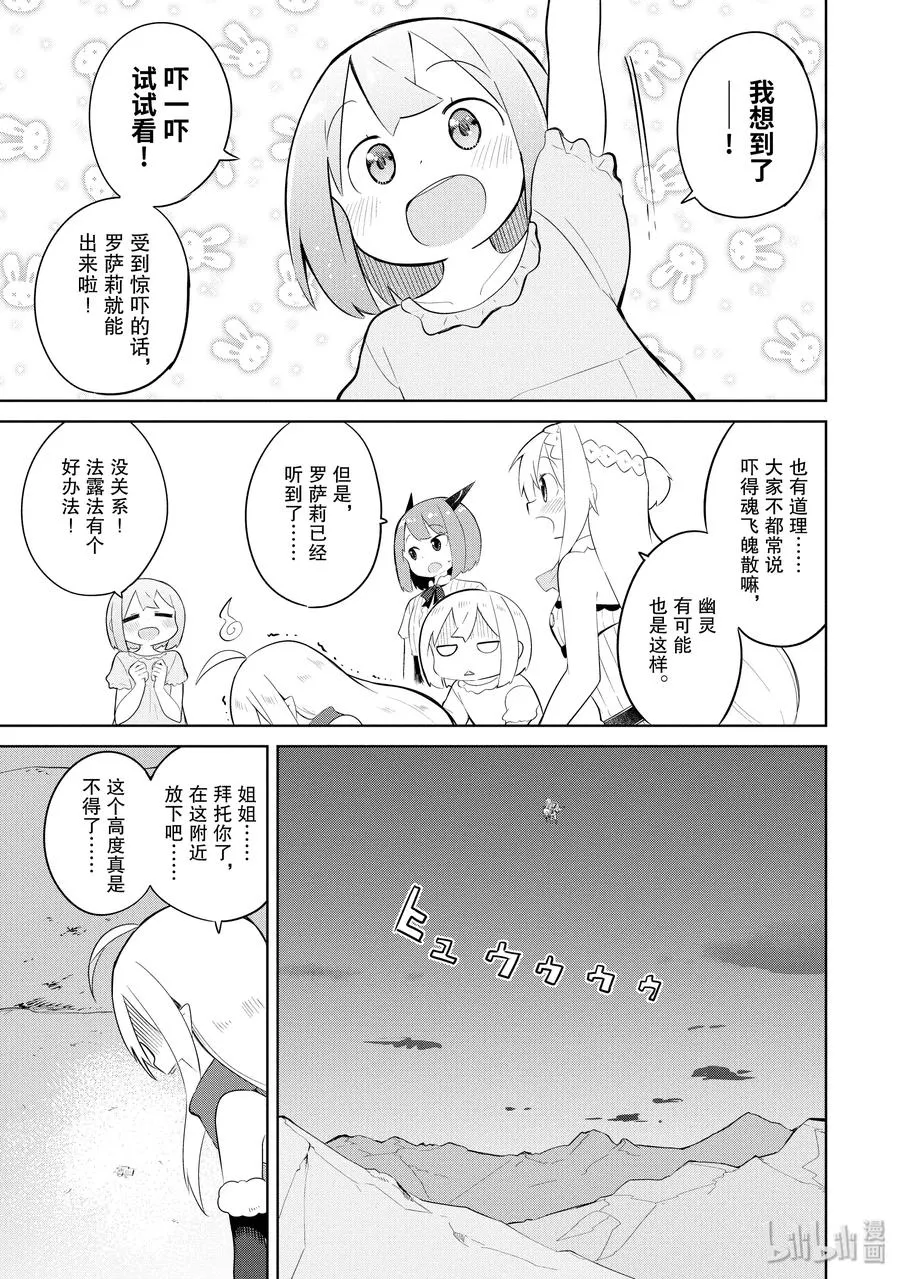 16-2 幽灵搬家啦 第3页