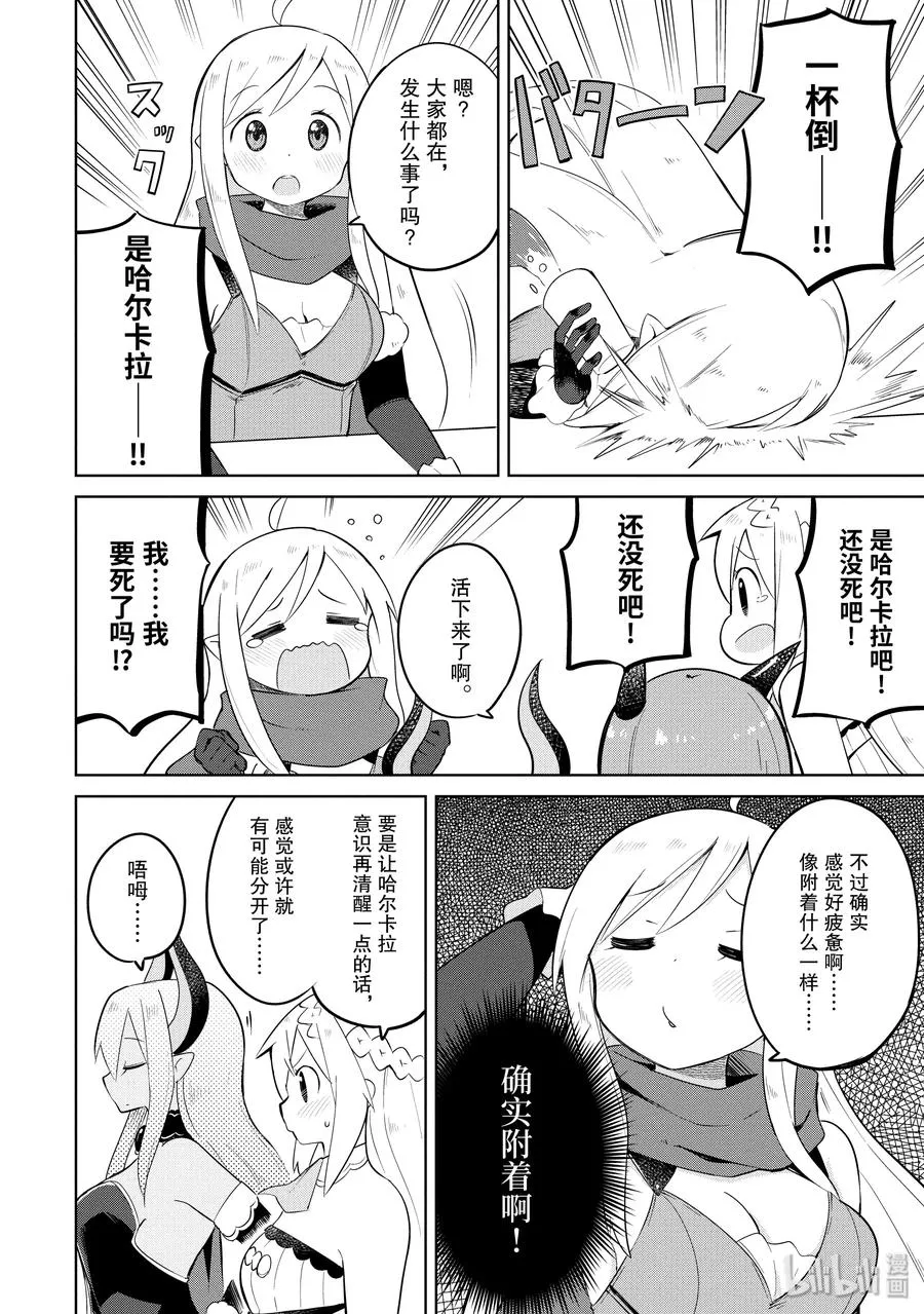 16-2 幽灵搬家啦 第8页