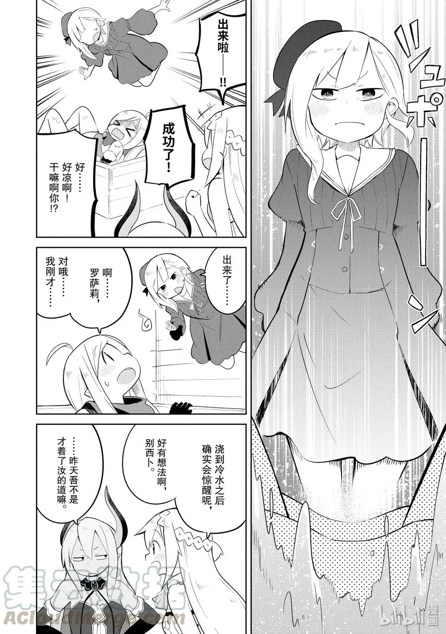 16-2 幽灵搬家啦 第10页