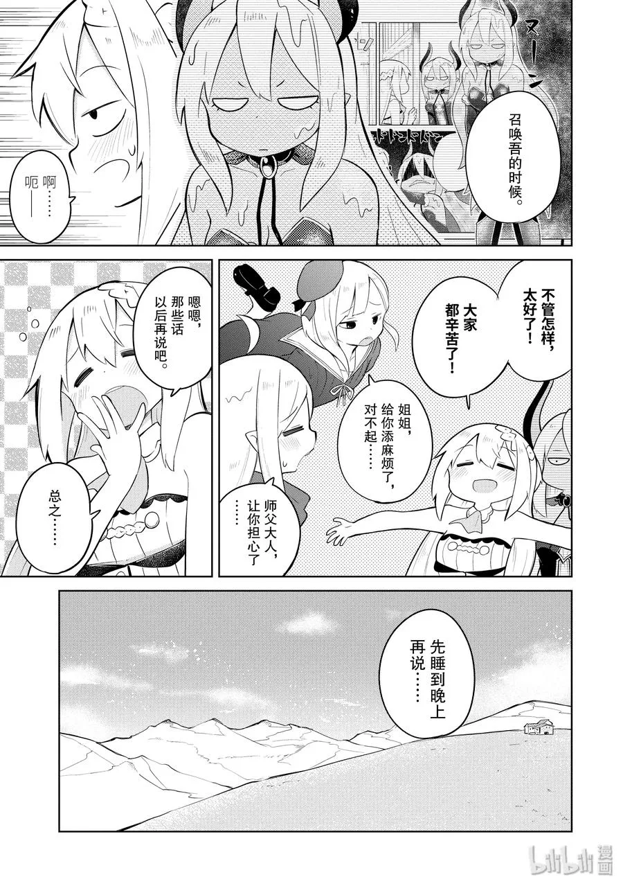 16-2 幽灵搬家啦 第11页