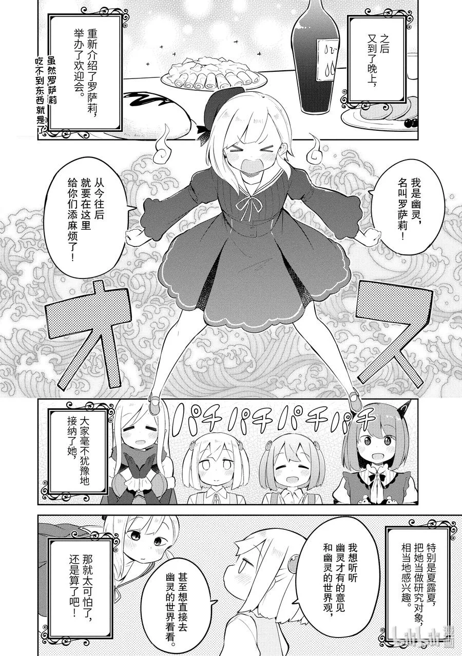 16-2 幽灵搬家啦 第12页