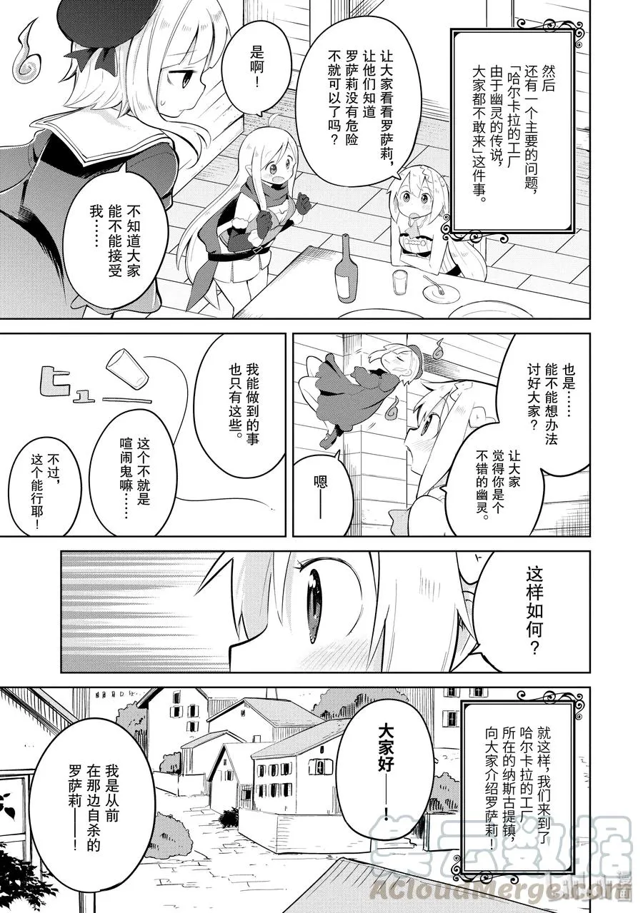 16-2 幽灵搬家啦 第13页